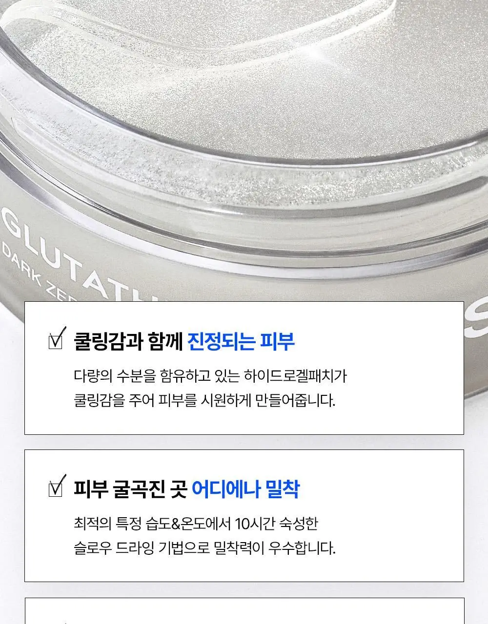 [대왕톤업패치/1+1]SNP 글루타치온 다크 제로 토닝 패치 더블 기획(60매+60매) 상세페이지 28